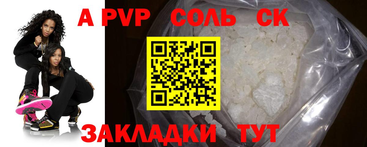 APVP крисы CK Кубинка