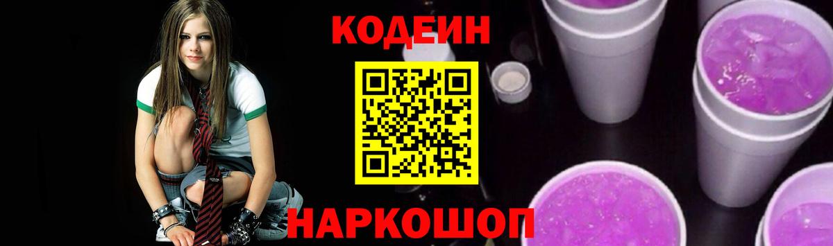 Кубинка  Codein напиток Lean (лин)  Вход с VPN 