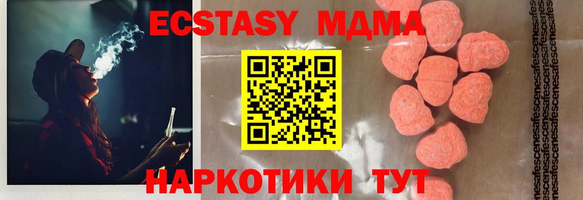 МДМА  MDMA кристаллы  МДМА кристаллы  Вход с VPN  Кубинка 