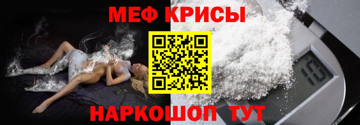 МЕФ 4 MMC  Мефедрон кристаллы  Кубинка  МЯУ-МЯУ  Вход с VPN 