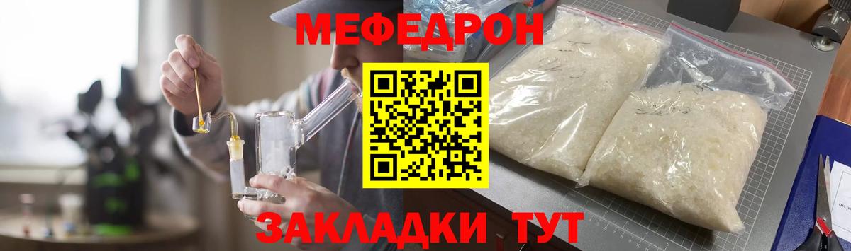 Меф  Кубинка