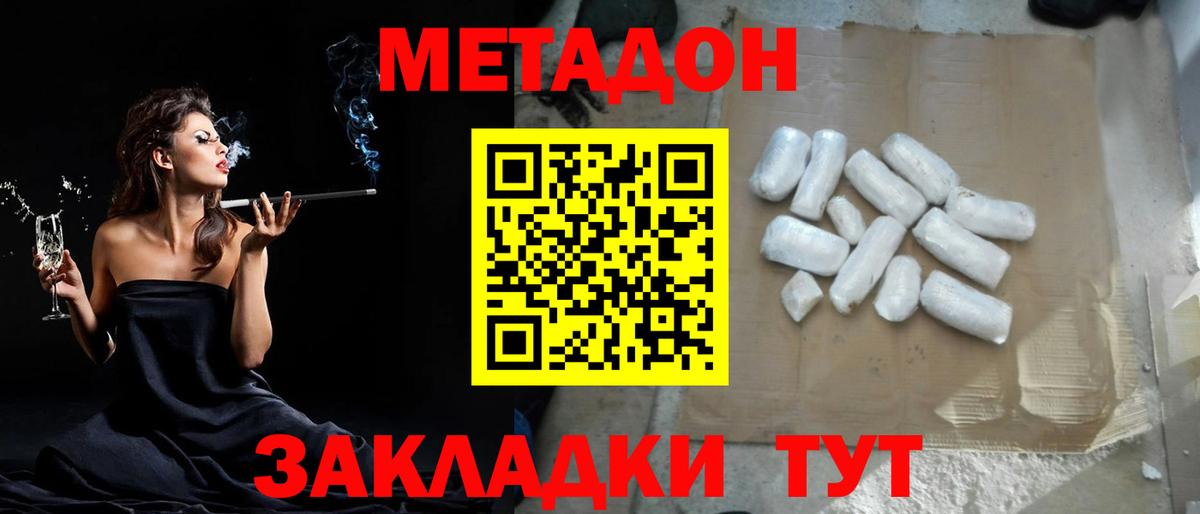 Метадон кристалл  Вход с VPN  Метадон methadone  Кубинка 